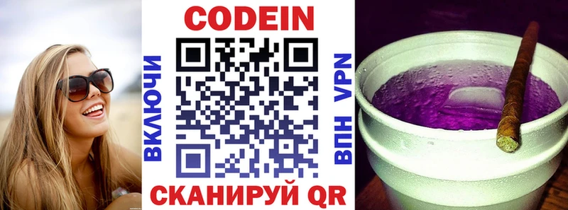 Кодеиновый сироп Lean Purple Drank  Лянтор 